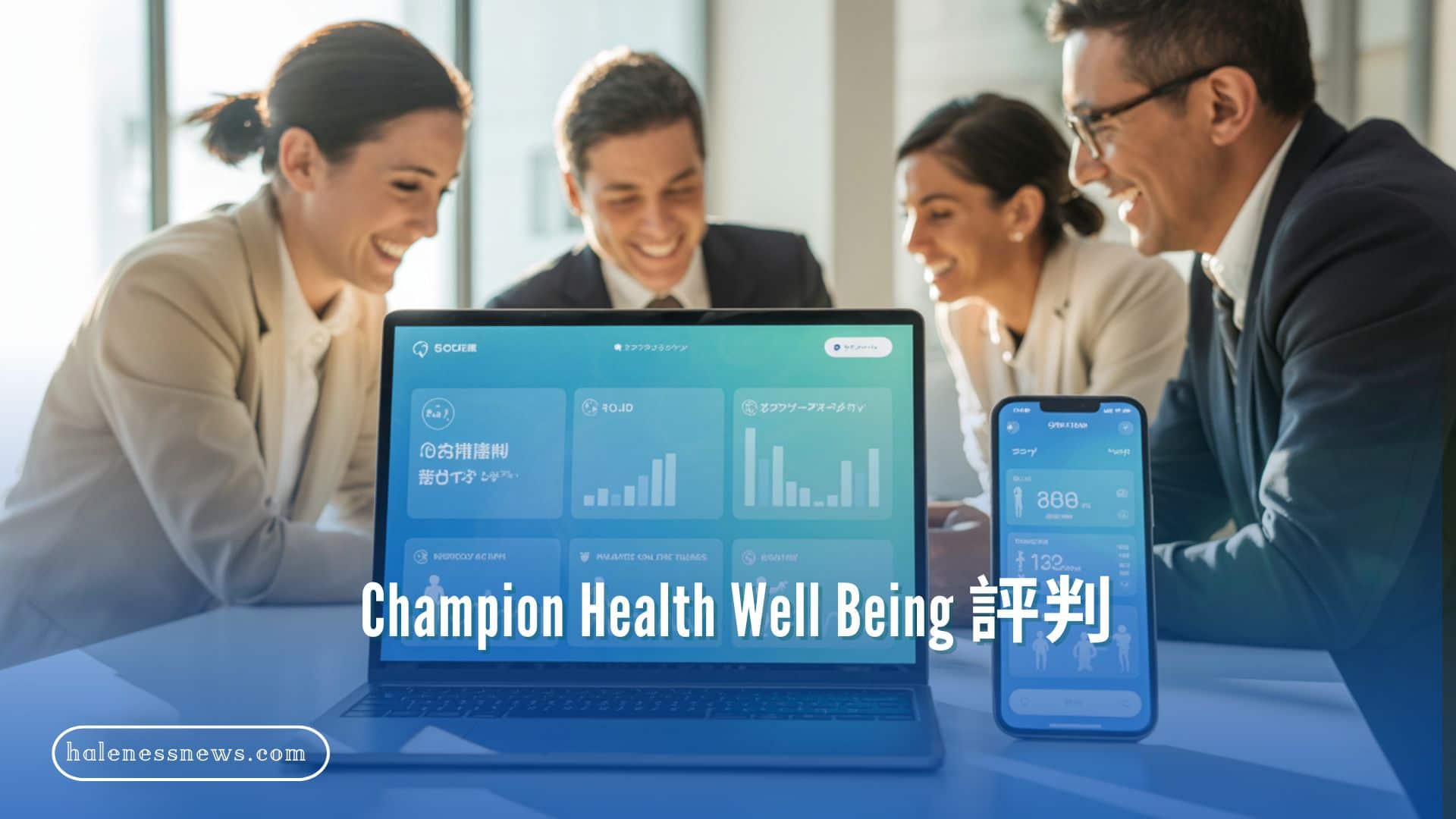 Champion Health Well Being 評判